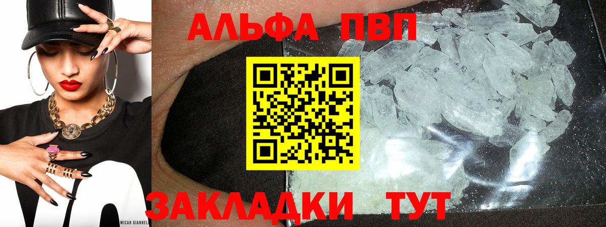Alpha-PVP СК  A-PVP кристаллы  Мариинск  Вход с VPN 