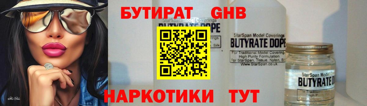 Бутират BDO  Вход с VPN  Бутират  Мариинск 