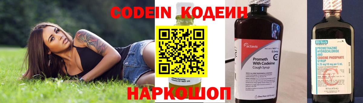 Кодеиновый сироп Lean напиток Lean (лин)  Вход с VPN  Кодеиновый сироп Lean напиток Lean (лин)  Мариинск 