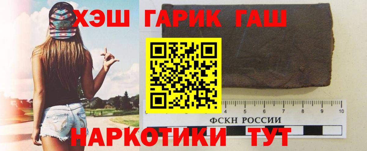 Мариинск  ГАШИШ 40% ТГК  Вход с VPN  ГАШИШ Cannabis 