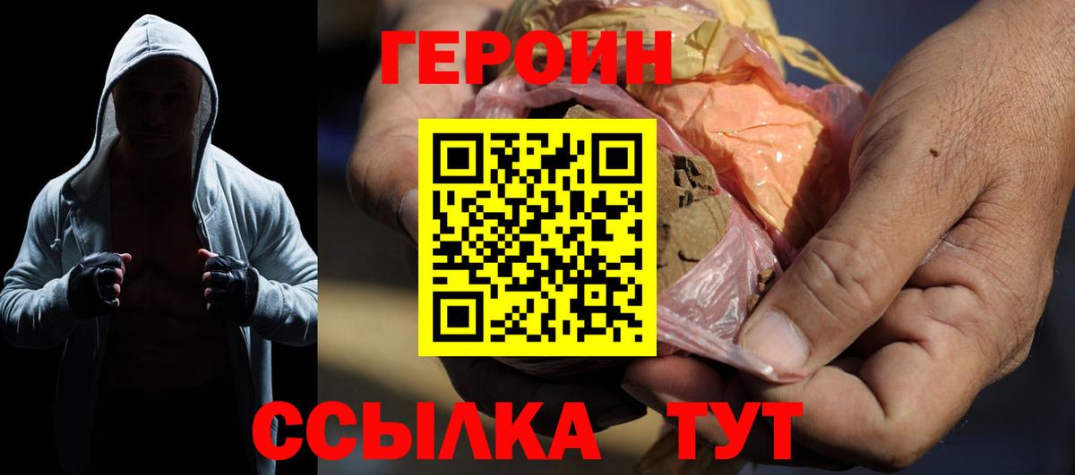 Героин хмурый Мариинск