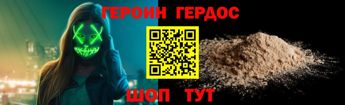 Героин хмурый  Героин  Мариинск  Вход с VPN 