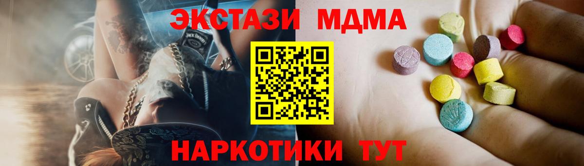 МДМА crystal  Вход с VPN  МДМА Molly  Мариинск 