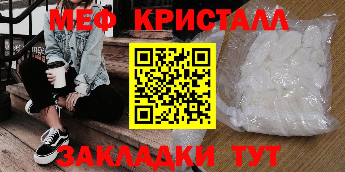 МЕФ кристаллы  МЕФ VHQ  МЕФ  Мефедрон  Вход с VPN  что такое   Мариинск 