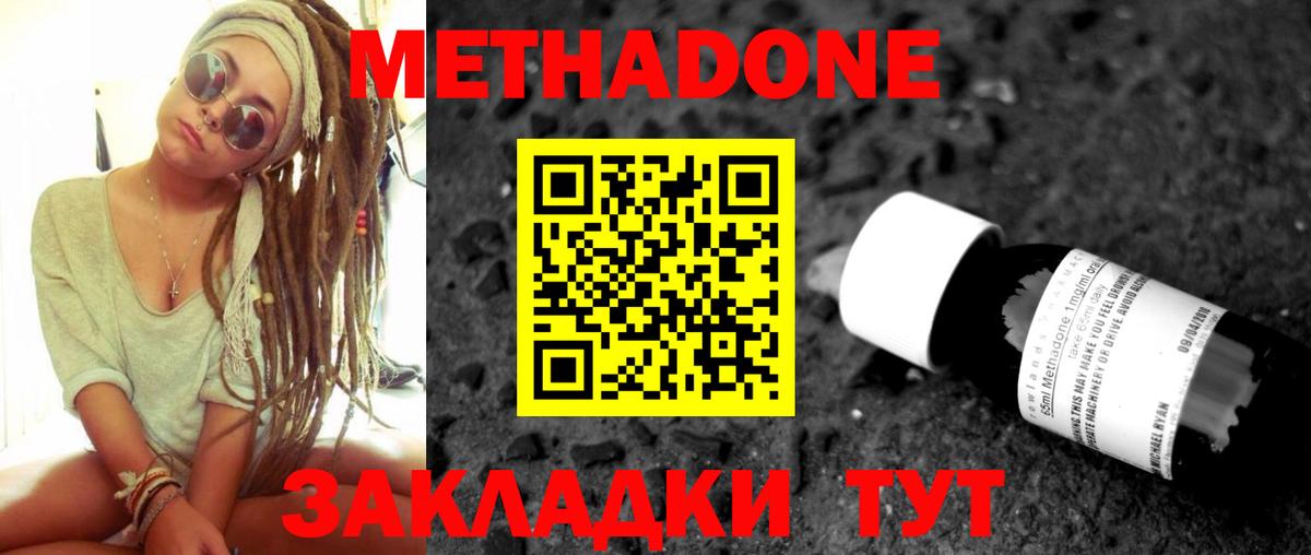 МЕТАДОН мёд  Вход с VPN  Метадон VHQ  Мариинск 